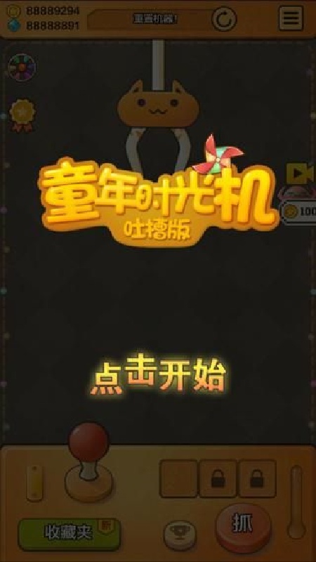 童年时光机吐槽版截图5