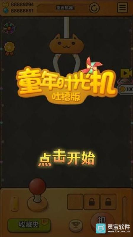 童年时光机吐槽版玩法-1