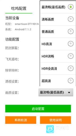 苏醒画质大师120帧使用方式-2