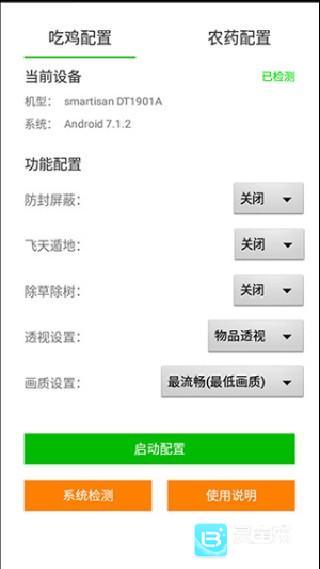苏醒画质大师120帧使用方式-1
