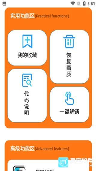 苏醒画质大师120帧使用方式-3