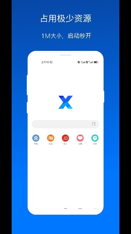 X浏览器官方版