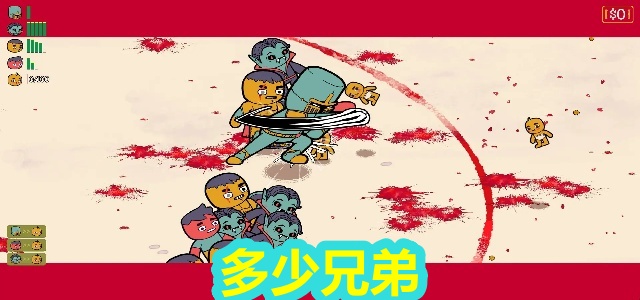 多少兄弟