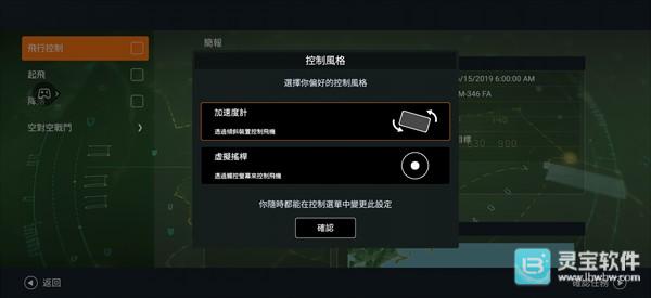 真实空战模拟器中文版新手教程2
