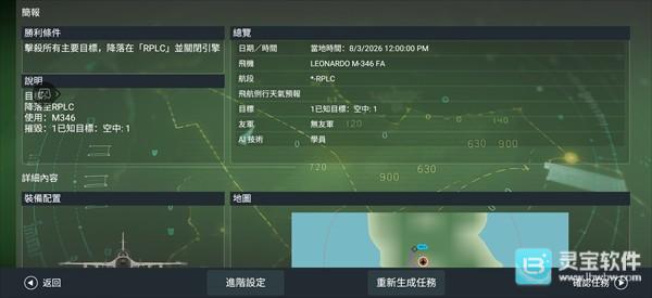 真实空战模拟器中文版新手教程1