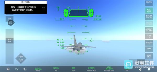 真实空战模拟器中文版新手教程4
