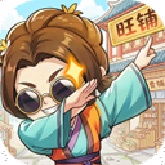 有间旺铺手机版