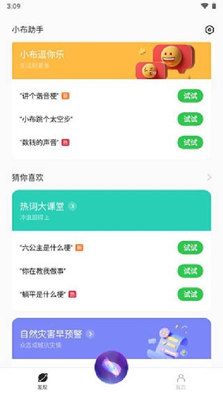 小布助手移植版