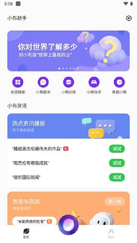 小布助手移植版