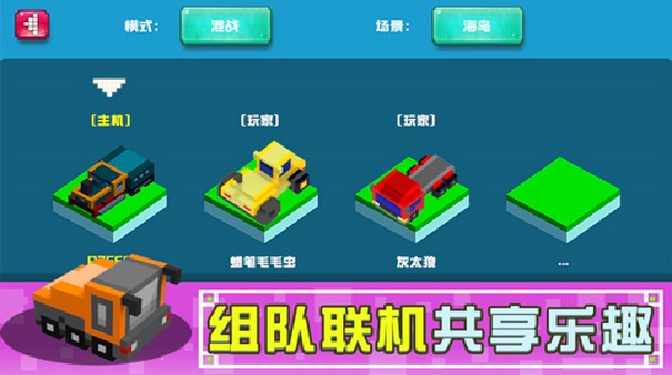 像素碰碰车双人版截图1