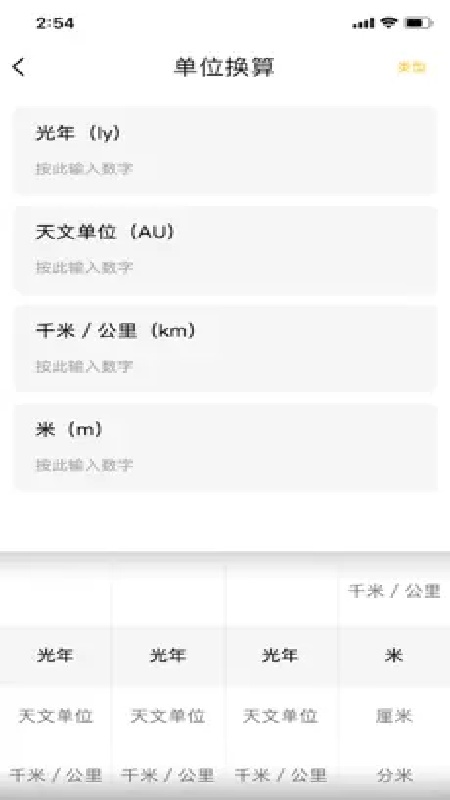 神指计算器手机版