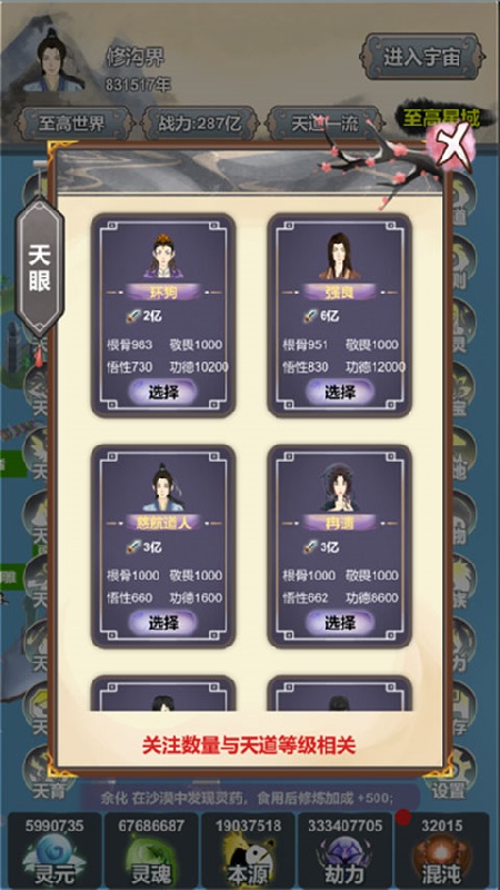 天道模拟器手机版截图3