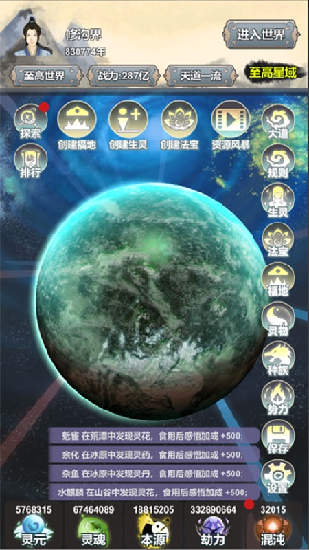 天道模拟器手机版截图5