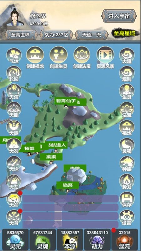 天道模拟器手机版截图4