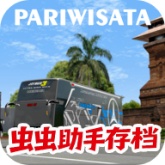 ES巴士模拟器中文版