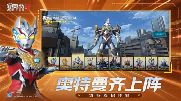 奥特曼传奇英雄2官服截图2