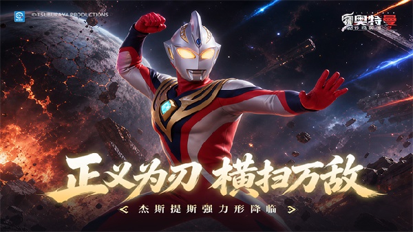 奥特曼传奇英雄2官服截图1