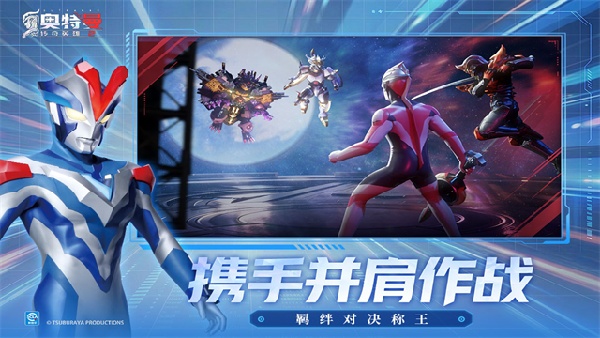 奥特曼传奇英雄2官服截图3