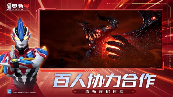 奥特曼传奇英雄2官服截图5