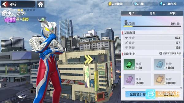 奥特曼传奇英雄2官服