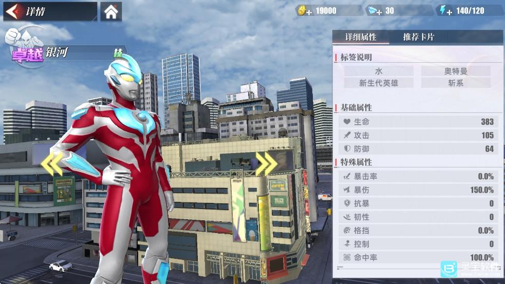 奥特曼传奇英雄2官服