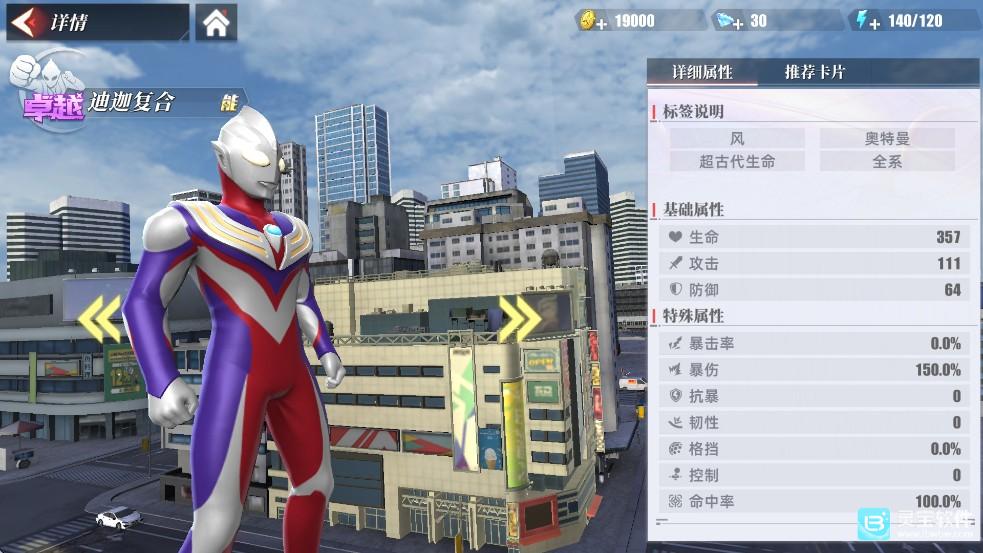 奥特曼传奇英雄2官服