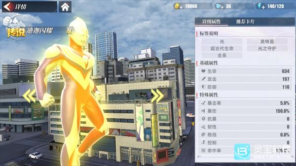 奥特曼传奇英雄2官服