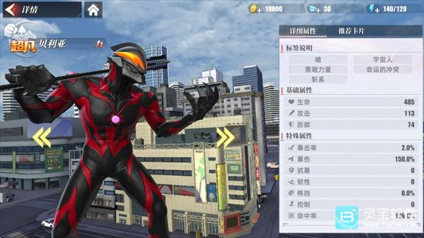 奥特曼传奇英雄2官服