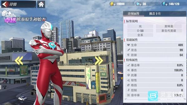 奥特曼传奇英雄2官服
