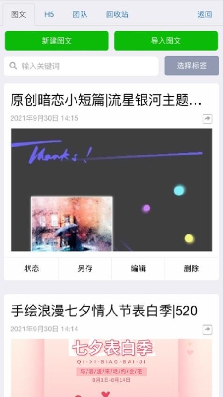 秀米编辑器免费版