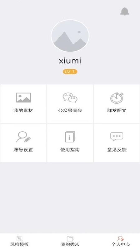 秀米编辑器免费版