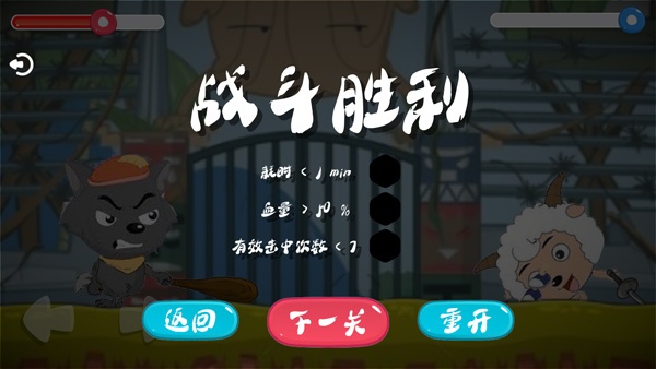 羊村大乱斗官方版截图3