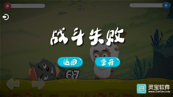 羊村大乱斗官方版