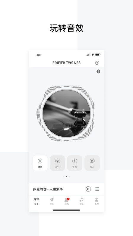 Edifier Connect手机版