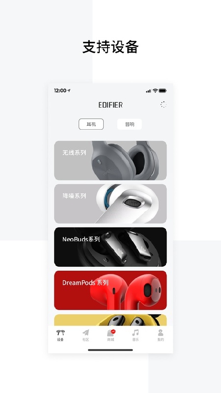 Edifier Connect手机版