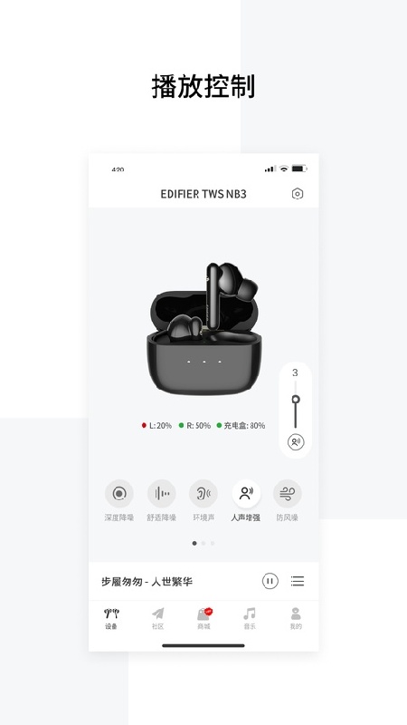 Edifier Connect手机版
