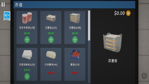 快餐模拟器联机版