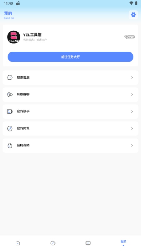 YZL工具箱手机版