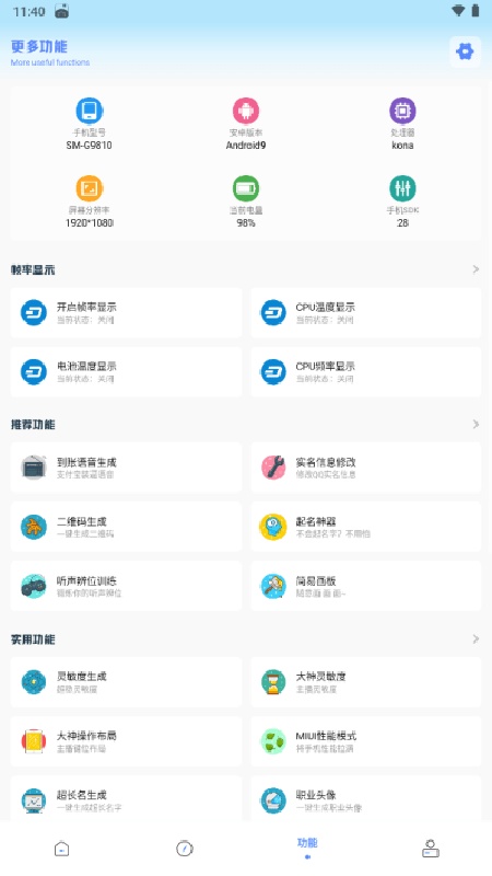 YZL工具箱手机版