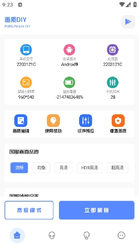 YZL工具箱手机版
