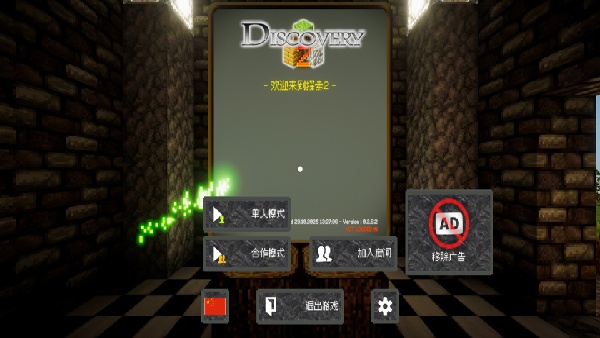 我是创造者中文版截图1