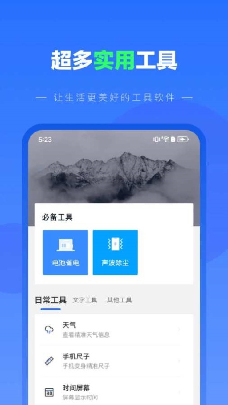 纺余工具盒手机版