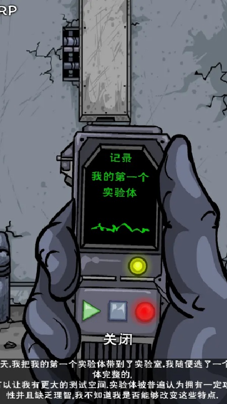 僵尸实验室中文版截图1