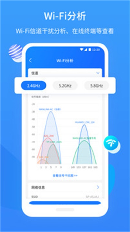 网维助手官方版