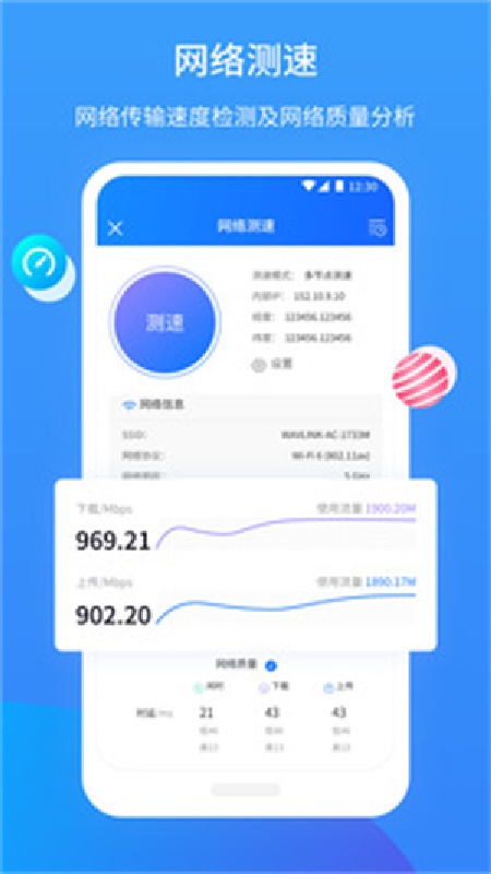 网维助手官方版