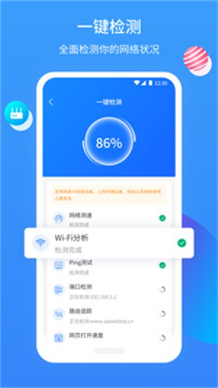 网维助手官方版