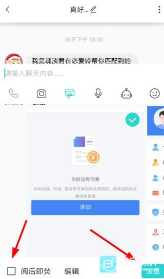 Soul怎么发闪照 Soul阅后即焚功能开启教程