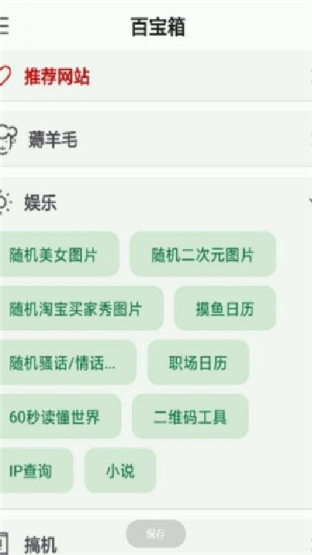 小布百宝箱手机版