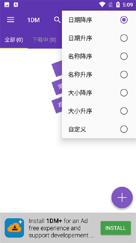 idm下载器免费版