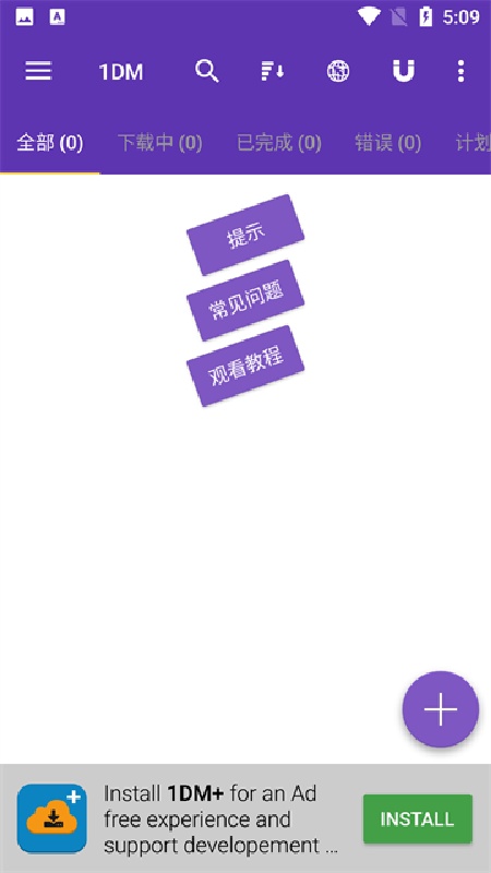 idm下载器免费版